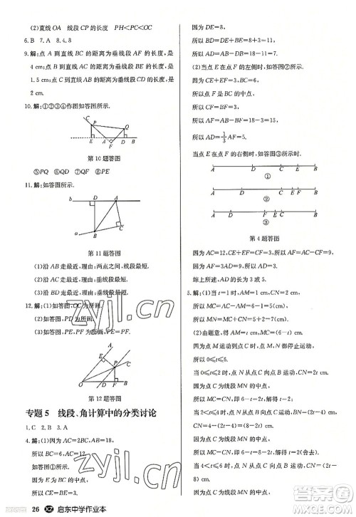 龙门书局2022启东中学作业本七年级数学上册JS江苏版徐州专版答案 龙门书局2022启东中学作业本七年级数学上册JS江苏版徐州专版答案