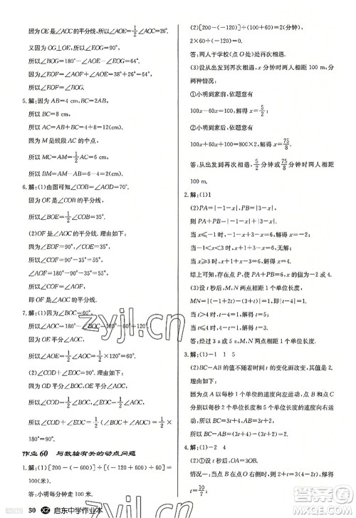 龙门书局2022启东中学作业本七年级数学上册JS江苏版徐州专版答案 龙门书局2022启东中学作业本七年级数学上册JS江苏版徐州专版答案