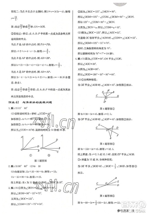 龙门书局2022启东中学作业本七年级数学上册JS江苏版徐州专版答案 龙门书局2022启东中学作业本七年级数学上册JS江苏版徐州专版答案
