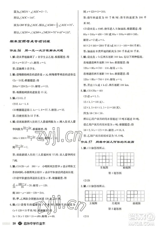 龙门书局2022启东中学作业本七年级数学上册JS江苏版徐州专版答案 龙门书局2022启东中学作业本七年级数学上册JS江苏版徐州专版答案