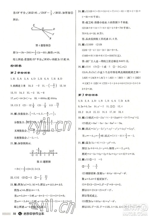 龙门书局2022启东中学作业本七年级数学上册JS江苏版徐州专版答案 龙门书局2022启东中学作业本七年级数学上册JS江苏版徐州专版答案