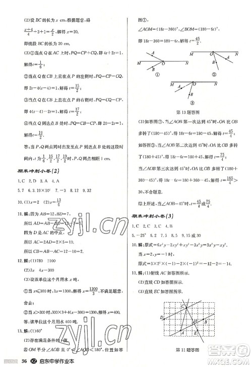龙门书局2022启东中学作业本七年级数学上册JS江苏版徐州专版答案 龙门书局2022启东中学作业本七年级数学上册JS江苏版徐州专版答案