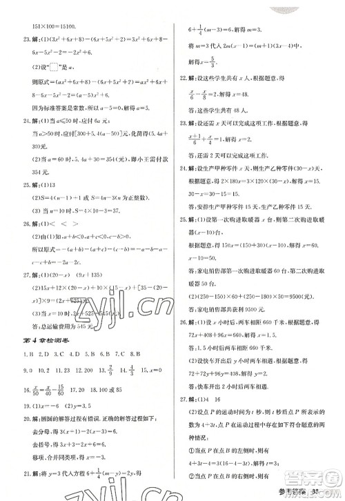 龙门书局2022启东中学作业本七年级数学上册JS江苏版徐州专版答案 龙门书局2022启东中学作业本七年级数学上册JS江苏版徐州专版答案