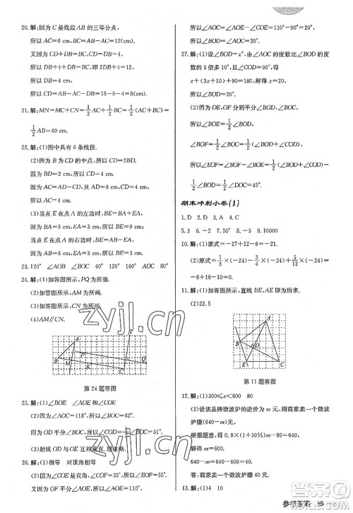 龙门书局2022启东中学作业本七年级数学上册JS江苏版徐州专版答案 龙门书局2022启东中学作业本七年级数学上册JS江苏版徐州专版答案