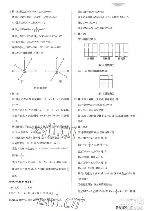 龙门书局2022启东中学作业本七年级数学上册JS江苏版徐州专版答案 龙门书局2022启东中学作业本七年级数学上册JS江苏版徐州专版答案