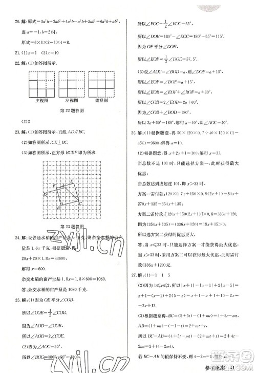 龙门书局2022启东中学作业本七年级数学上册JS江苏版徐州专版答案 龙门书局2022启东中学作业本七年级数学上册JS江苏版徐州专版答案