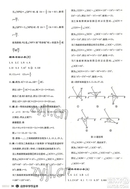 龙门书局2022启东中学作业本七年级数学上册JS江苏版徐州专版答案 龙门书局2022启东中学作业本七年级数学上册JS江苏版徐州专版答案