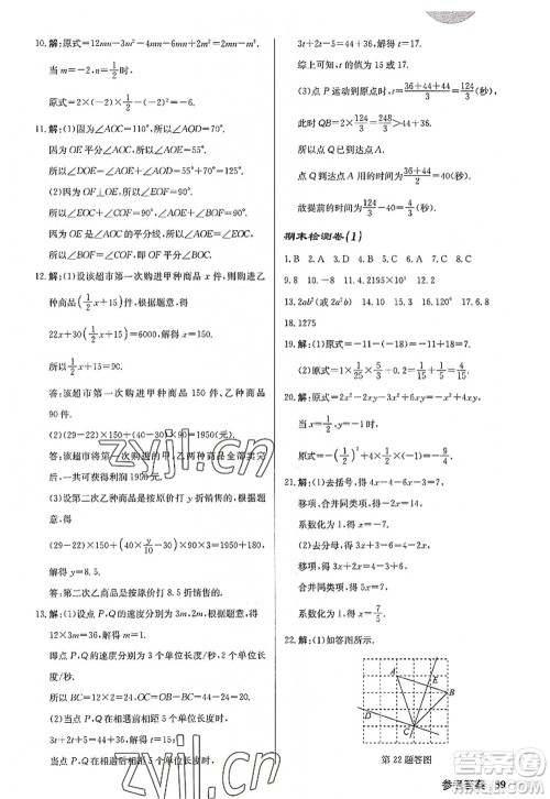 龙门书局2022启东中学作业本七年级数学上册JS江苏版徐州专版答案 龙门书局2022启东中学作业本七年级数学上册JS江苏版徐州专版答案