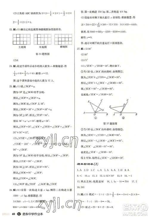 龙门书局2022启东中学作业本七年级数学上册JS江苏版徐州专版答案 龙门书局2022启东中学作业本七年级数学上册JS江苏版徐州专版答案