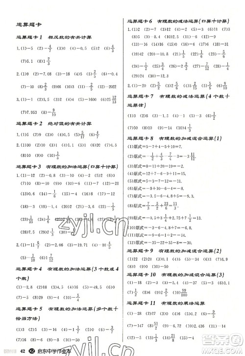 龙门书局2022启东中学作业本七年级数学上册JS江苏版徐州专版答案 龙门书局2022启东中学作业本七年级数学上册JS江苏版徐州专版答案