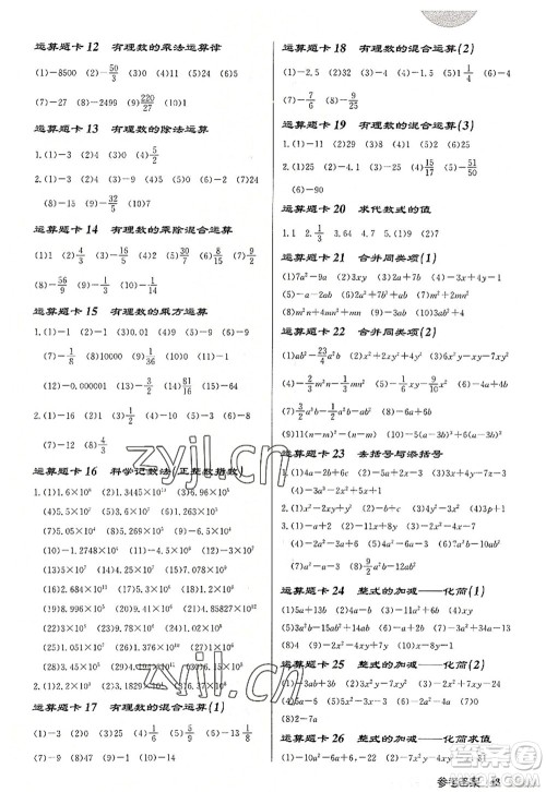 龙门书局2022启东中学作业本七年级数学上册JS江苏版徐州专版答案 龙门书局2022启东中学作业本七年级数学上册JS江苏版徐州专版答案