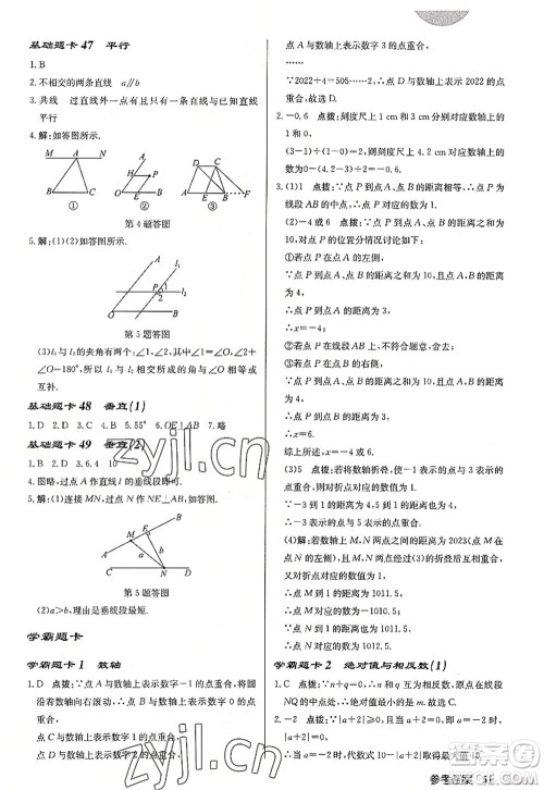 龙门书局2022启东中学作业本七年级数学上册JS江苏版徐州专版答案 龙门书局2022启东中学作业本七年级数学上册JS江苏版徐州专版答案