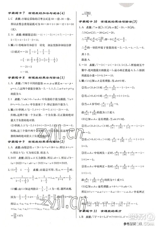 龙门书局2022启东中学作业本七年级数学上册JS江苏版徐州专版答案 龙门书局2022启东中学作业本七年级数学上册JS江苏版徐州专版答案