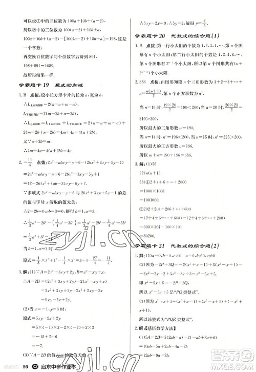 龙门书局2022启东中学作业本七年级数学上册JS江苏版徐州专版答案 龙门书局2022启东中学作业本七年级数学上册JS江苏版徐州专版答案