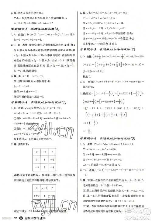 龙门书局2022启东中学作业本七年级数学上册JS江苏版徐州专版答案 龙门书局2022启东中学作业本七年级数学上册JS江苏版徐州专版答案