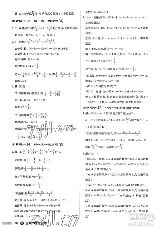 龙门书局2022启东中学作业本七年级数学上册JS江苏版徐州专版答案 龙门书局2022启东中学作业本七年级数学上册JS江苏版徐州专版答案