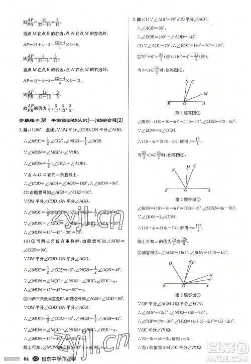 龙门书局2022启东中学作业本七年级数学上册JS江苏版徐州专版答案 龙门书局2022启东中学作业本七年级数学上册JS江苏版徐州专版答案