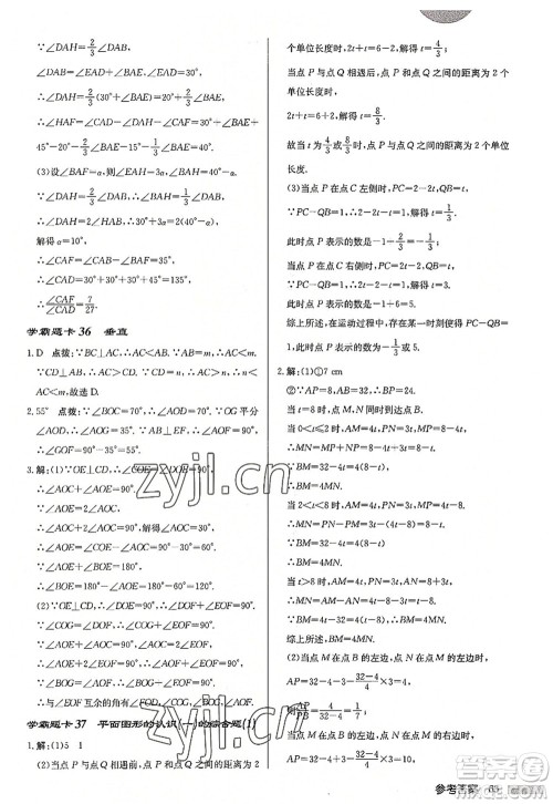 龙门书局2022启东中学作业本七年级数学上册JS江苏版徐州专版答案 龙门书局2022启东中学作业本七年级数学上册JS江苏版徐州专版答案