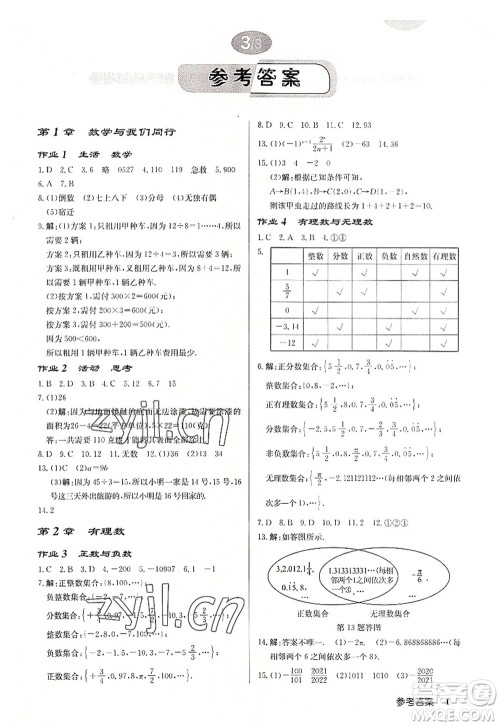 龙门书局2022启东中学作业本七年级数学上册JS江苏版宿迁专版答案 龙门书局2022启东中学作业本七年级数学上册JS江苏版宿迁专版答案