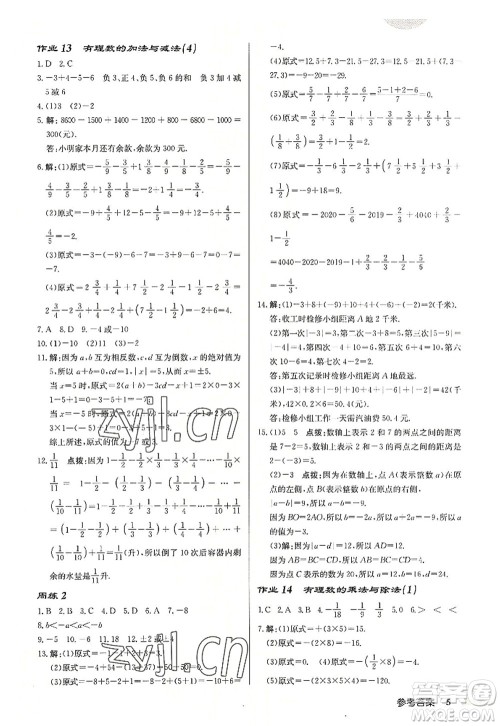 龙门书局2022启东中学作业本七年级数学上册JS江苏版宿迁专版答案 龙门书局2022启东中学作业本七年级数学上册JS江苏版宿迁专版答案