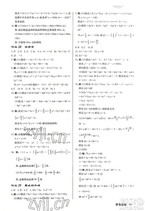 龙门书局2022启东中学作业本七年级数学上册JS江苏版宿迁专版答案 龙门书局2022启东中学作业本七年级数学上册JS江苏版宿迁专版答案