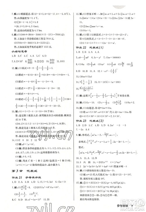 龙门书局2022启东中学作业本七年级数学上册JS江苏版宿迁专版答案 龙门书局2022启东中学作业本七年级数学上册JS江苏版宿迁专版答案