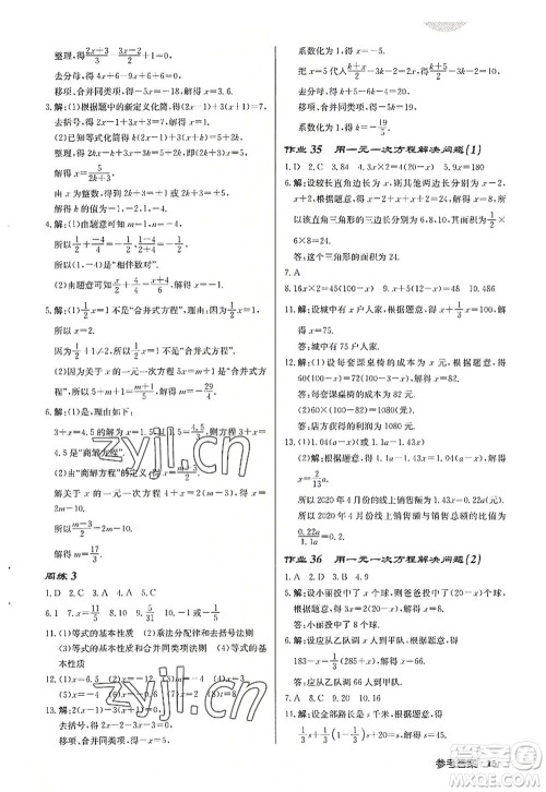 龙门书局2022启东中学作业本七年级数学上册JS江苏版宿迁专版答案 龙门书局2022启东中学作业本七年级数学上册JS江苏版宿迁专版答案