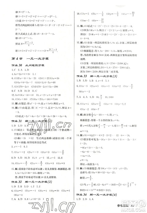 龙门书局2022启东中学作业本七年级数学上册JS江苏版宿迁专版答案 龙门书局2022启东中学作业本七年级数学上册JS江苏版宿迁专版答案