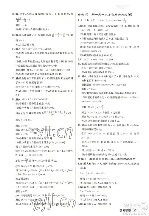 龙门书局2022启东中学作业本七年级数学上册JS江苏版宿迁专版答案 龙门书局2022启东中学作业本七年级数学上册JS江苏版宿迁专版答案