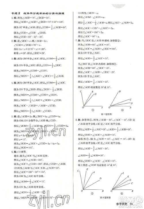 龙门书局2022启东中学作业本七年级数学上册JS江苏版宿迁专版答案 龙门书局2022启东中学作业本七年级数学上册JS江苏版宿迁专版答案