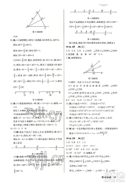 龙门书局2022启东中学作业本七年级数学上册JS江苏版宿迁专版答案 龙门书局2022启东中学作业本七年级数学上册JS江苏版宿迁专版答案