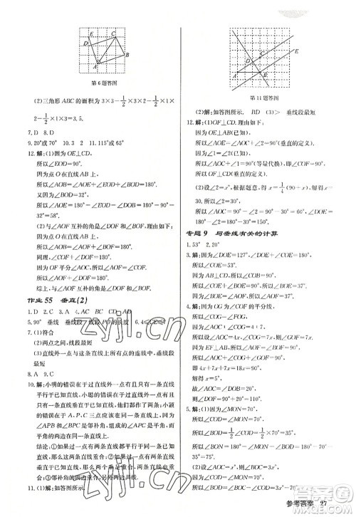 龙门书局2022启东中学作业本七年级数学上册JS江苏版宿迁专版答案 龙门书局2022启东中学作业本七年级数学上册JS江苏版宿迁专版答案