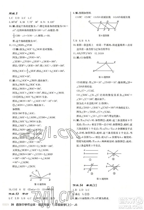 龙门书局2022启东中学作业本七年级数学上册JS江苏版宿迁专版答案 龙门书局2022启东中学作业本七年级数学上册JS江苏版宿迁专版答案