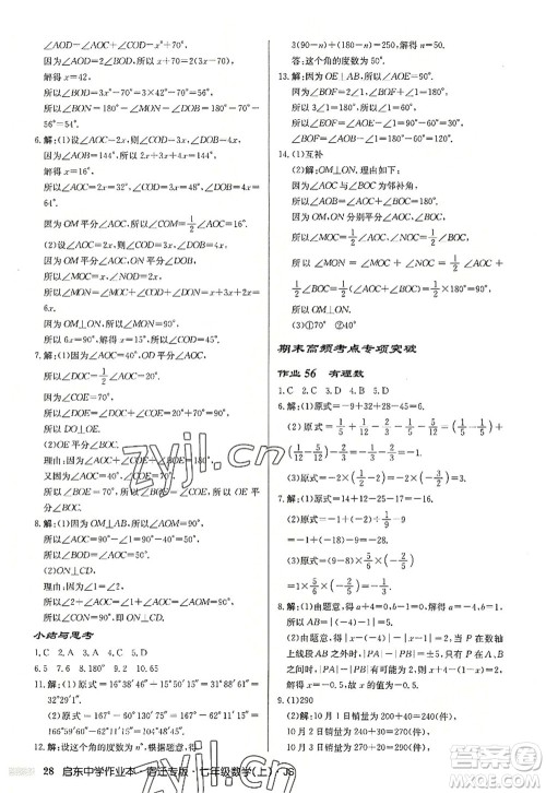 龙门书局2022启东中学作业本七年级数学上册JS江苏版宿迁专版答案 龙门书局2022启东中学作业本七年级数学上册JS江苏版宿迁专版答案