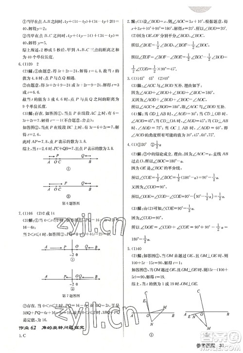 龙门书局2022启东中学作业本七年级数学上册JS江苏版宿迁专版答案 龙门书局2022启东中学作业本七年级数学上册JS江苏版宿迁专版答案