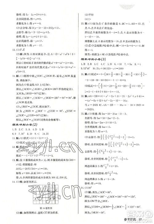 龙门书局2022启东中学作业本七年级数学上册JS江苏版宿迁专版答案 龙门书局2022启东中学作业本七年级数学上册JS江苏版宿迁专版答案