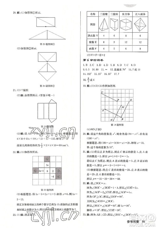 龙门书局2022启东中学作业本七年级数学上册JS江苏版宿迁专版答案 龙门书局2022启东中学作业本七年级数学上册JS江苏版宿迁专版答案