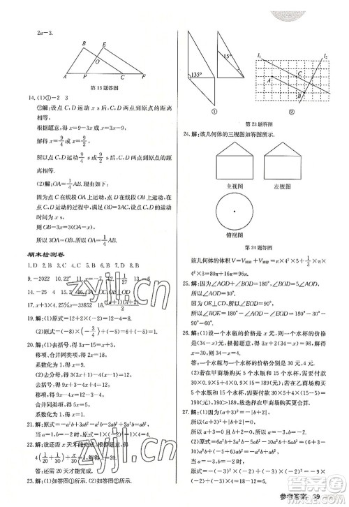 龙门书局2022启东中学作业本七年级数学上册JS江苏版宿迁专版答案 龙门书局2022启东中学作业本七年级数学上册JS江苏版宿迁专版答案
