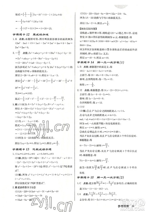 龙门书局2022启东中学作业本七年级数学上册JS江苏版宿迁专版答案 龙门书局2022启东中学作业本七年级数学上册JS江苏版宿迁专版答案