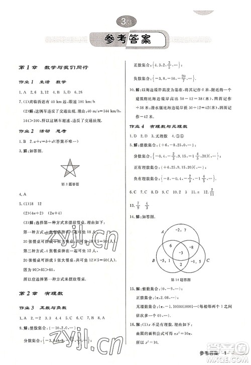 龙门书局2022启东中学作业本七年级数学上册JS江苏版连淮专版答案 龙门书局2022启东中学作业本七年级数学上册JS江苏版连淮专版答案