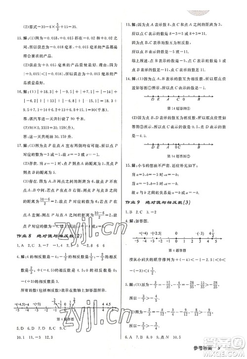 龙门书局2022启东中学作业本七年级数学上册JS江苏版连淮专版答案 龙门书局2022启东中学作业本七年级数学上册JS江苏版连淮专版答案