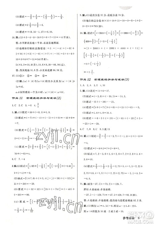 龙门书局2022启东中学作业本七年级数学上册JS江苏版连淮专版答案 龙门书局2022启东中学作业本七年级数学上册JS江苏版连淮专版答案