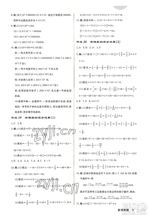 龙门书局2022启东中学作业本七年级数学上册JS江苏版连淮专版答案 龙门书局2022启东中学作业本七年级数学上册JS江苏版连淮专版答案