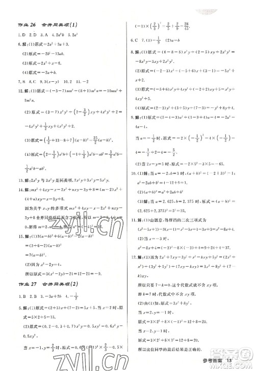 龙门书局2022启东中学作业本七年级数学上册JS江苏版连淮专版答案 龙门书局2022启东中学作业本七年级数学上册JS江苏版连淮专版答案