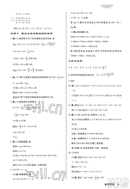 龙门书局2022启东中学作业本七年级数学上册JS江苏版连淮专版答案 龙门书局2022启东中学作业本七年级数学上册JS江苏版连淮专版答案