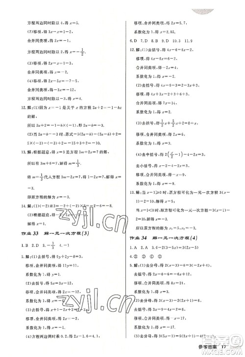 龙门书局2022启东中学作业本七年级数学上册JS江苏版连淮专版答案 龙门书局2022启东中学作业本七年级数学上册JS江苏版连淮专版答案