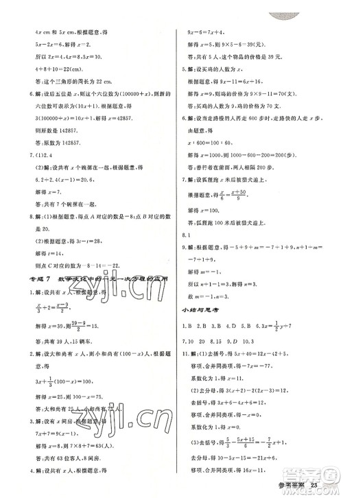 龙门书局2022启东中学作业本七年级数学上册JS江苏版连淮专版答案 龙门书局2022启东中学作业本七年级数学上册JS江苏版连淮专版答案