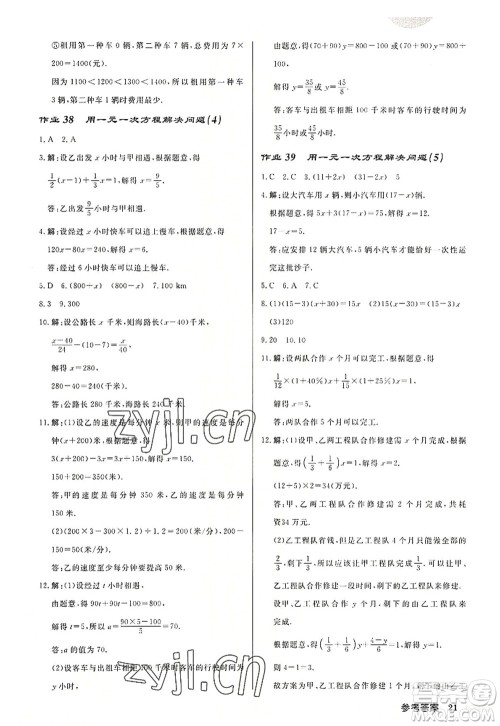 龙门书局2022启东中学作业本七年级数学上册JS江苏版连淮专版答案 龙门书局2022启东中学作业本七年级数学上册JS江苏版连淮专版答案