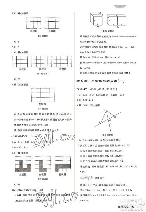 龙门书局2022启东中学作业本七年级数学上册JS江苏版连淮专版答案 龙门书局2022启东中学作业本七年级数学上册JS江苏版连淮专版答案