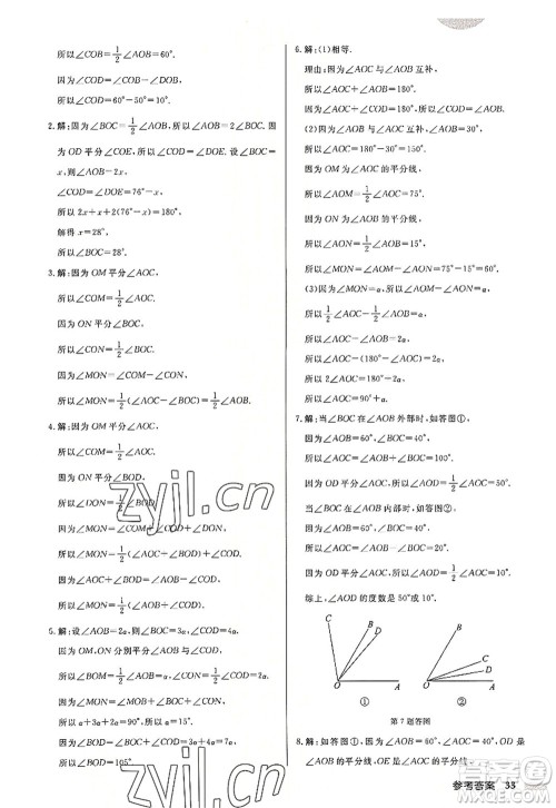 龙门书局2022启东中学作业本七年级数学上册JS江苏版连淮专版答案 龙门书局2022启东中学作业本七年级数学上册JS江苏版连淮专版答案